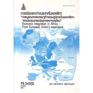 PS343(S) POL4429(S) 51224 การเมืองระหว่างประเทศในแอฟริกา"การบูรณาการเศรษฐกิจส่วนภูมิภาคในแอฟริกา:จากประสบการณ์ของสหภาพ