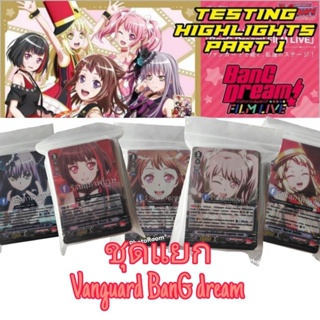 การ์ดแวนการ์ดไทย V-TB01 Bangdream