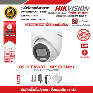 กล้องวงจรปิด Hikvision 4 ระบบ Camera DS-2CE76K0T-LMFS (3.6mm) ฟรี Adaptor 12V 1A x 1 Boxกันน้ำ 4x4 x 1 BNC F-Type x 2