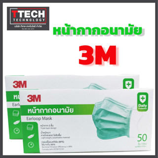 3m หน้ากากอนามัยทางการแพทย์ 3m Nexcare จํานวน 50 ชิ้น/กล่อง