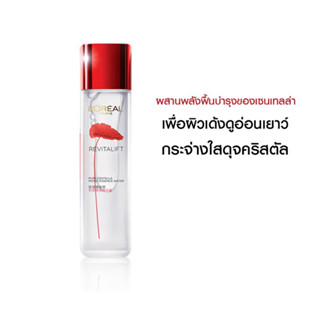 ลอรีอัล รีไวทัลลิฟท์ ไมโคไนซ์ เซนเทลล่า เอสเซนส์ วอเทอร์ 130มล_LOREAL_Revitalift(รีไวทัล