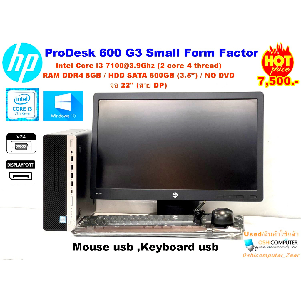 HP ProDesk 600 G3 SFF CORE i3 7100 3.9Ghz (Gen7th) /RAM 8GB /HDD 500GB/NO DVD/Win 10Pro /มือสอง
