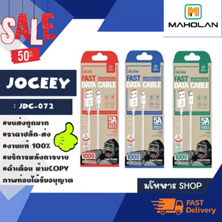 joceey jdc-072 สายชาร์จ 5A 1เมตร ชาร์จเร็ว ของแท้ (180166)