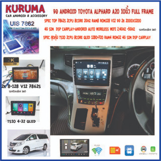 จอ android Toyota Alphard A20 full 10นิ้ว 7862S 2.0G 8co 8+128 2K 4G CARPLAY/TS10 8Co 4+32 Qled 4G CARPLAY/T3 4Core 2+32