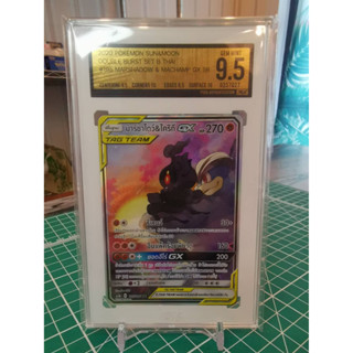 [Pokémon] มาร์ชาโดว์&amp;ไคริกี GX AS5b C 195/186 SR PSGA 9.5 GEM MINT