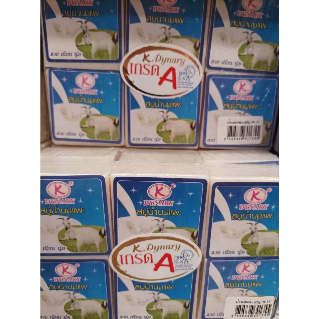 สบู่น้ำนมแพะ แท้ 100% K.DYNARY 65 g. เค ไดนารี่ ราคายกแพ็ค12ชิ้น