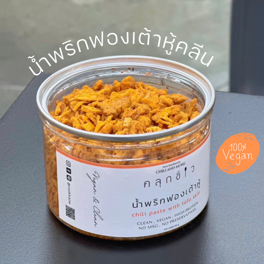 คลุกข้าว น้ำพริกฟองเต้าหู้ สูตรคลีน น้ำพริกคลีน น้ำพริกมังสวิรัติ ไม่มีส่วนผสมของเนื้อสัตว์ มังสวิรัติ vegan มี 3 ขนาด
