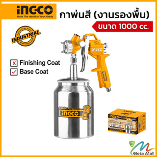 INGCO กาพ่นสี รองพื้น รุ่น ASG3101 เหมาะสำหรับงานรองพื้น ความจุสี 1000 ซีซี หัวฉีดมาตรฐานขนาด 1.5 มม.