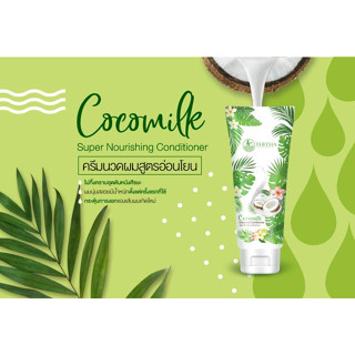 Cocomilk​ coconut Conditioner by ThiTha 100ml  โคโค่มิลค์ ครีมนวดมะพร้าว แพ็คเกจเก่า