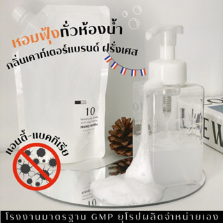 สบู่ล้างมือ แอนตี้-แบคทีเรีย [ใช้โค้ดส่งฟรี -  ลดเพิ่ม 45฿ ซื้อครบ300฿ โค้ด RW32389] 500 มล  ลดกลิ่นคาวติดมือ [SOA]