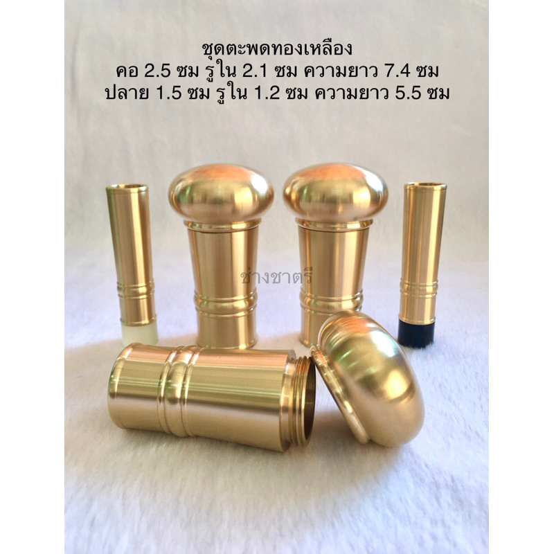หัวไม้ตะพด ไม้เท้า ทองเหลือง ลูกจันทร์ ฝาเกลียว งานปราณีตทองเหลืองแท้100% ไม้ตะพด หัวตะพด