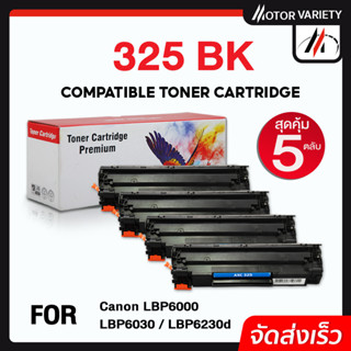 MOTOR (5ตลับ) 325BK/325 สำหรับ Printer Laserjet P1002/P1003/P1004/P1005/P1006/P1009/M1120/M1120n/CB435A/CE285A/278/436