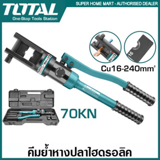 คีมย้ำหางปลาไฮดรอลิค 16-240mm² รุ่น THCT0240 TOTAL เหมาะสำหรับช่างไฟฟ้า ของแท้100% จัดส่งเร็วที่สุด