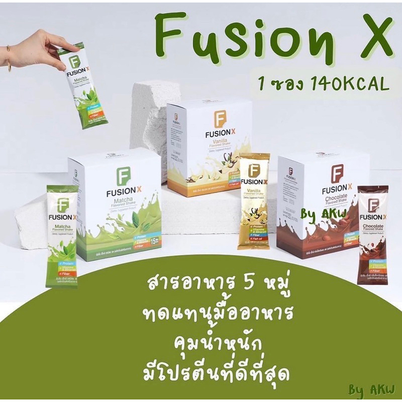 Fusion-X (ฟิวชั่นเอ็ก) โปรตีนจากพืช สารอาหารครบ 5 หมู่