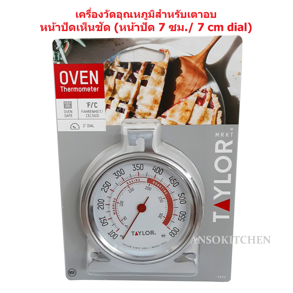 Taylor เครื่องวัดอุณหภูมิ เทอร์โมมิเตอร์เตาอบ Oven Thermometer สำหรับตั้งในเตาอบเพื่อตรวจสอบอุณหภูมิ