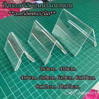 ป้ายราคาอะคริลิค2หน้า 3x5/4x6/4x7/6x9/8x12/10x15cm.หนา2มิล พร้อมส่ง🌟