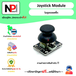 Joystick Module โมดูลจอยสติ๊ก 📦สินค้าในไทย พร้อมส่งทันที✅