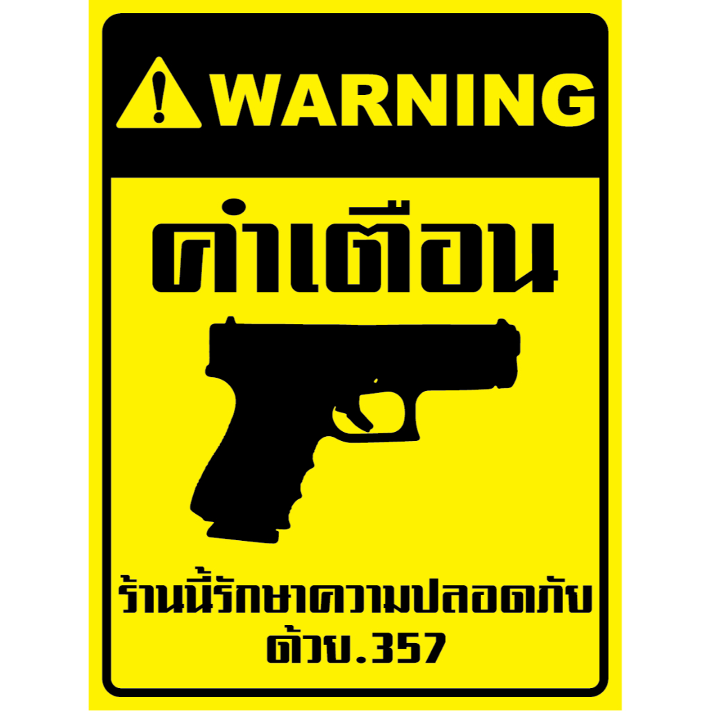 (077)สติ๊กเกอร์ตกแต่ง สติ๊กเกอร์แต่งร้าน คำเตือน แบบกวน ๆ - รูปที่ 2