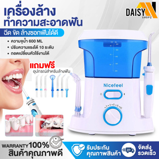 เครื่องทำความสะอาดฟัน ขัดฟัน ล้างฟัน Water Flosser  ลดกลิ่นปาก คราบหินปูนได้