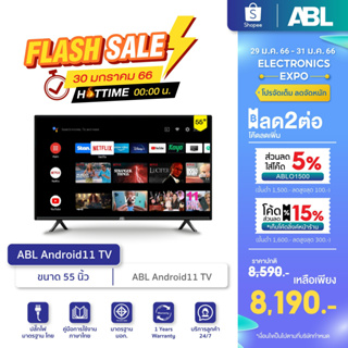 [จัดส่งฟรี] New ABL Android11 TV ขนาด 55 นิ้ว ABL TV 4K  Android 11 ภาพสวย คมชัด คุณภาพเยี่ยม