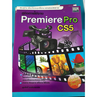 คู่มือ Premiere Pro CS5