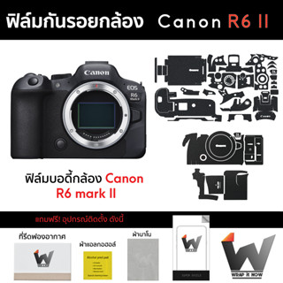 ฟิล์มกันรอยกล้อง Canon R6 Mark II / R62 / R6M2 / R6 II  ฟิล์มตัวกล้อง สติ๊กเกอร์กันรอยกล้อง สติ๊กเกอร์กล้อง กล้องแคนนอน