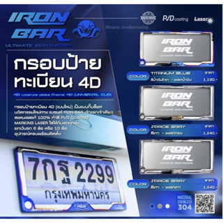 กรอบป้ายทะเบียน ironbar มี6แบบให้เลือก 1 คู่หน้า-หลัง  ❗️ตัวแทนจำหน่ายironbarอย่างเป็นทางการ รับประกันของแท้แน่นอน