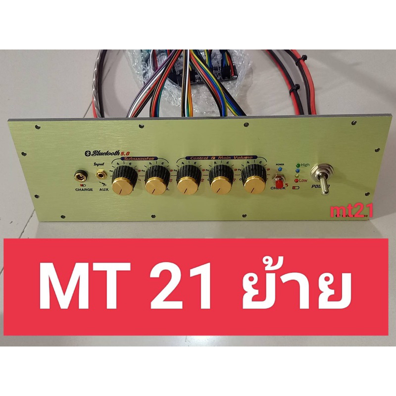 เพลทอลูมิเนียม MT21 ย้าย led สวิตช์โยก อุปกรณ์ครบชุดไม่รวมแอมป์พร้อมต่อสายด้านหลังครับ