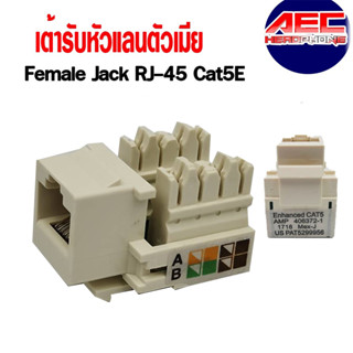 CAT5E RJ45 MODULE หัวแลนตัวเมีย 1 ชิ้น