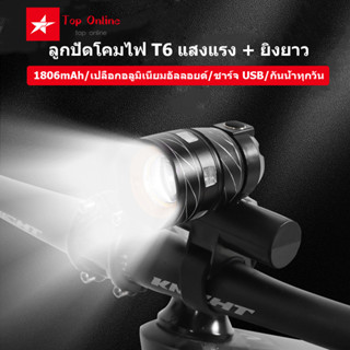 Toponline ไฟหน้าจักรยาน 1806mAh  ชาร์จ USB 350 Lumens ไฟ LED แบบชาร์จไฟได้  กันน้ำ 4 โหมด ไฟจักรยาน ไฟหน้า