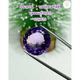 ธนาภรณ์✨GSH00829 พลอยอเมทิสต์(Amethyst )17.14 กะรัต