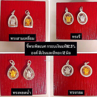 จี้พระพิฆเนศ 10 มิล 12 มิล มีองค์สีเงินและสีทอง กรอบเงินแท้92.5% ไม่ลอก ไม่ก่อให้เกิดอาการแพ้ 👍มีใบรับประกันเงินแท้92.5%