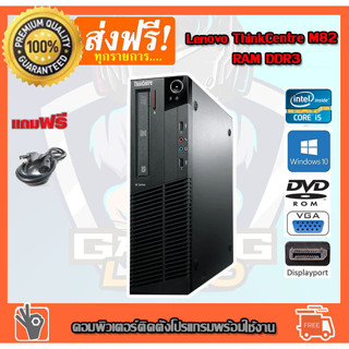 คอมพิวเตอร์ Lenovo Desktop PC Intel® Core™ i5-2400 3.10 GHz RAM 2 GB HDD 500GB PC Desktop แรม 2 G เร็วแรง คอมมือสอง