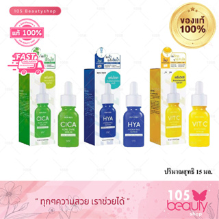 MYU-MYU SERUM มิว-มิว เซรั่ม 15มล. (มีให้เลือก 3 สูตร)