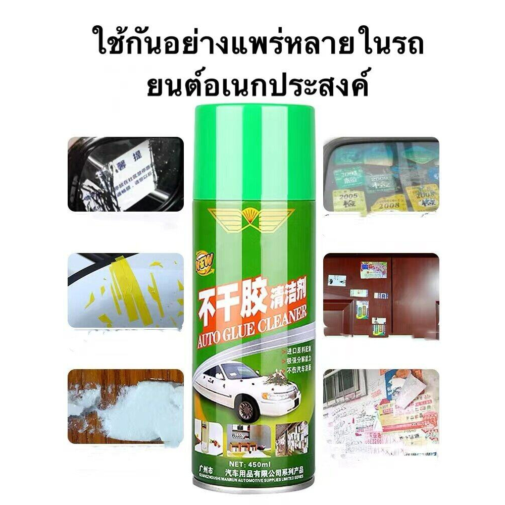 ล้างคราบกาว ลอกคราบสติ๊กเกอร์ สเปรย์ลอกกาว ขจัดคราบกาว ลอกสติกเกอร์ 450ml