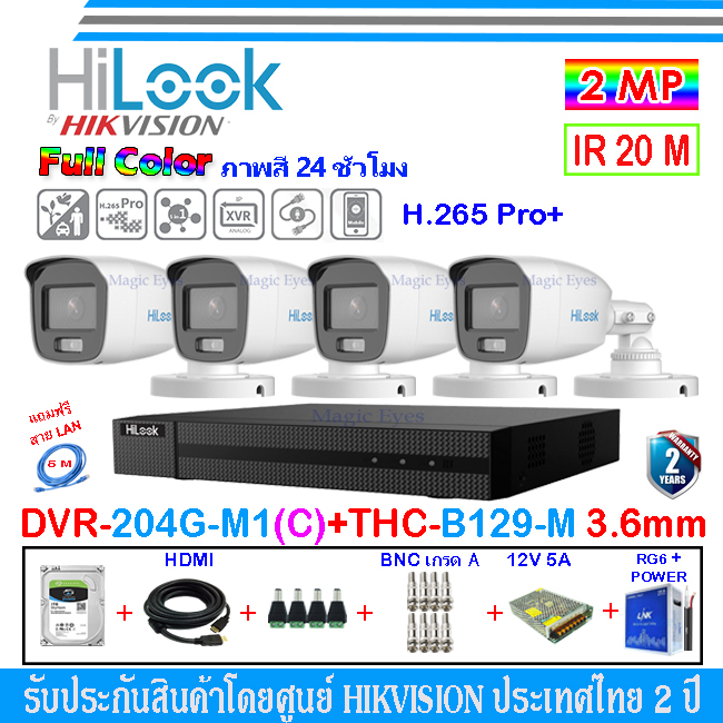 HiLook กล้องวงจรปิด 2MP รุ่น THC-B129-M 3.6(4)+DVR รุ่น 204G-M1(C)(1)+ชุด H2SJB/AC