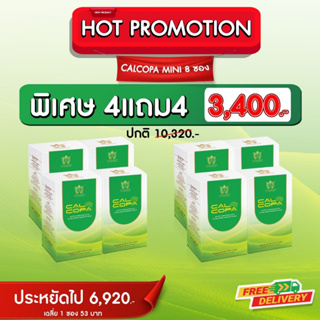 Calcopa Mini Family Pack โปรโมชั่นพิเศษ {กล่อง8 ซอง}  แคลโคป้า วิตามินพรี่เมี่ยมแบบผงชงดื่ม บำรุงสมอง เสริมสมาธิ แคลเซีย