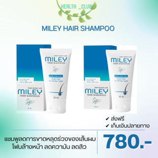 [ขนาดกพาล มิลเล่ แฮร์ แชมพู 30มล.Miley Hair Shampoo สารสกัดนำเข้าจากเกาหลี เปปไทด์จากสเต็มเซลล์ ลดผมร่วง ผมบาง ปลูกผม