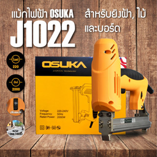 OSUKA Electric Nailer #J1022 เครื่องยิงแม็ก ปืนยิงตะปูขาคู่ สำหรับยิงไม้ ผ้า ฟิวเจอร์บอร์ด ฟรีลูกแม็ก  by ddshopping59