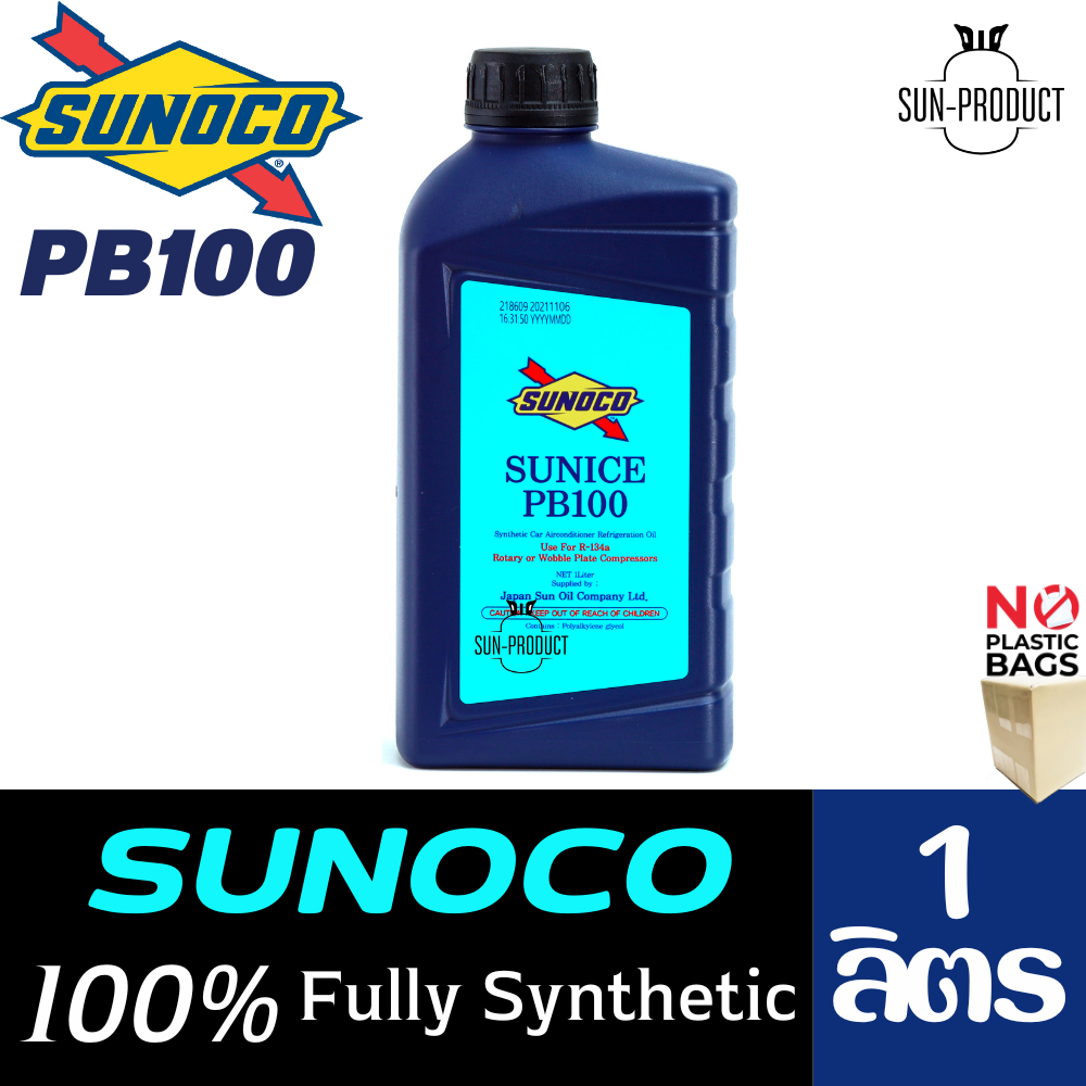 น้ำมันคอมเพรสเซอร์ SUNOCO SUNICE PB100 ขนาด 1 ลิตร (ของแท้) เหมาะสำหรับคอมชนิด Rotary / Wobble Plate