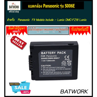 แบตกล้อง Panasonic รุ่น S006E ใช้สำหรับตกล้อง Panasonic  Fit Models Include :- Lumix DMC-FZ18 Lumix DMC-FZ18 Series Lumi