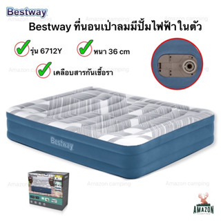 Bestway ที่นอนเป่าลมขนาด5 ฟุต(6712Y) รุ่นใหม่ 2023 โครงสร้างแข็งแรง เนื้อผ้านุ่ม รับน้ำหนักได้ 300 kg