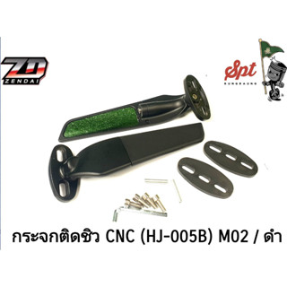 ืกระจกติดชิว CNC (HJ-005B) M02 / ดำ