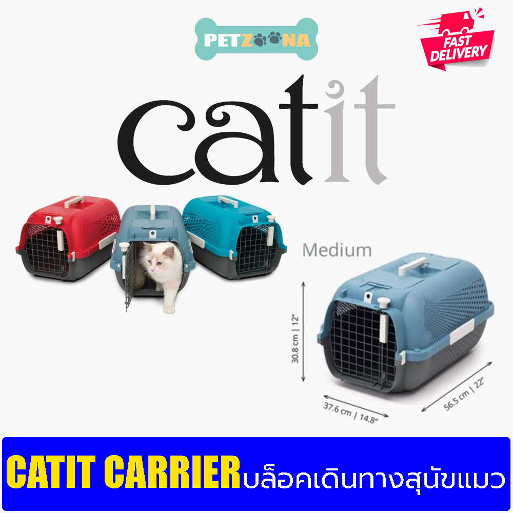 กระเป๋าเดินทาง บล็อกเดินทาง สำหรับสัตว์เลี้ยง Catit Carriers