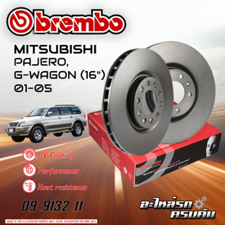 จานเบรก BREMBO สำหรับ MITSUBISHI PAJERO ,G-WAGON (16") 01-05