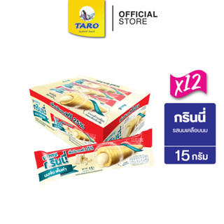 กรินนี่ 15g 5บ. (12 กล่อง 144 ชิ้น)