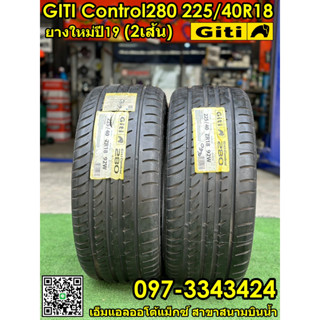 ยางใหม่GITI Control280 225/40R18 ยางใหม่ปี19 จัดส่งฟรี