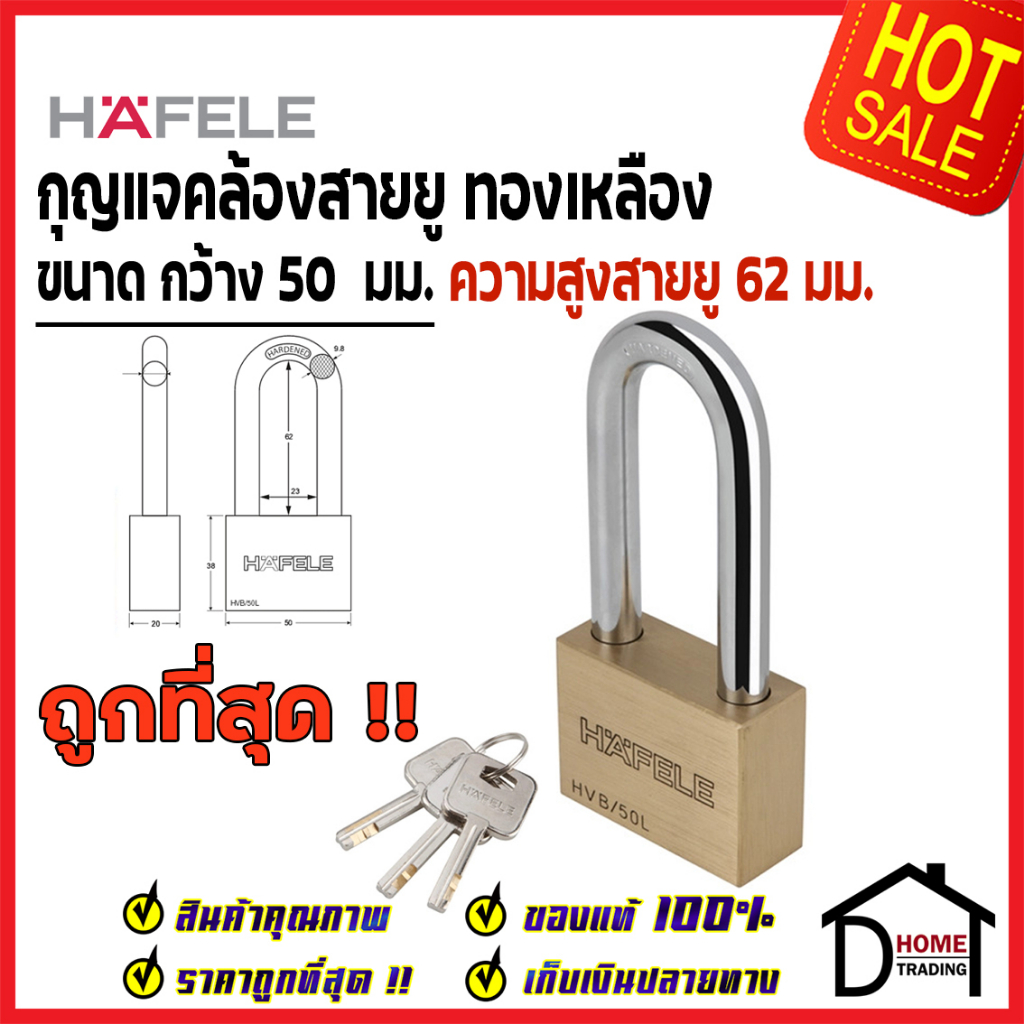 HAFELE กุญแจ แม่กุญแจ ทองเหลือง50mm. 482.01.984 / 482.01.985 Brass PadLock HVB/50 / 50L คล้อง สายยู ล็อค ล็อคเกอร์ ประตู