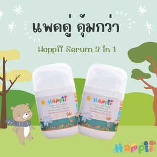 แพคคู่คุ้มกว่า!! Happii Serum 3 in 1 เซ็ท 2 ขวด Organic Moisturizing Serum with Sun and Blue Light Protection เซรั่มเด็ก