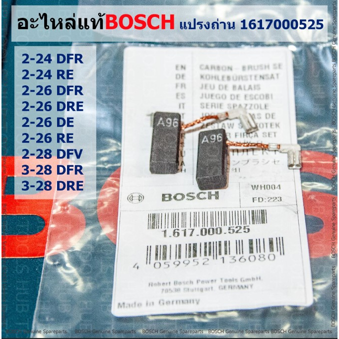 BOSCH อะไหล่(แท้) แปรงถ่าน # 1617000525 สว่านโรตารี่ GBH 2-24DFR/RE, 2-26 DFR DRE/DE/RE